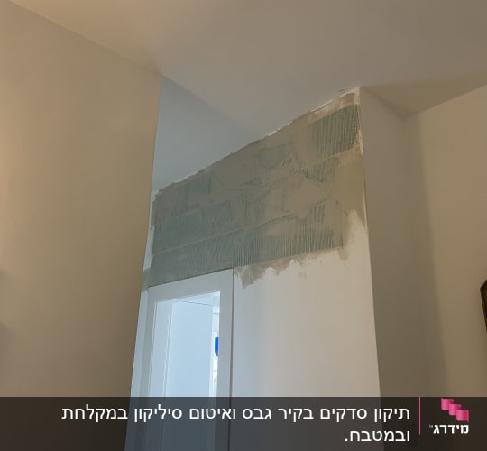 קיר עם טיח חלקית, הכנה לשיפוץ
